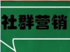 微信群营销效果好不好看缘分？今天就来教你