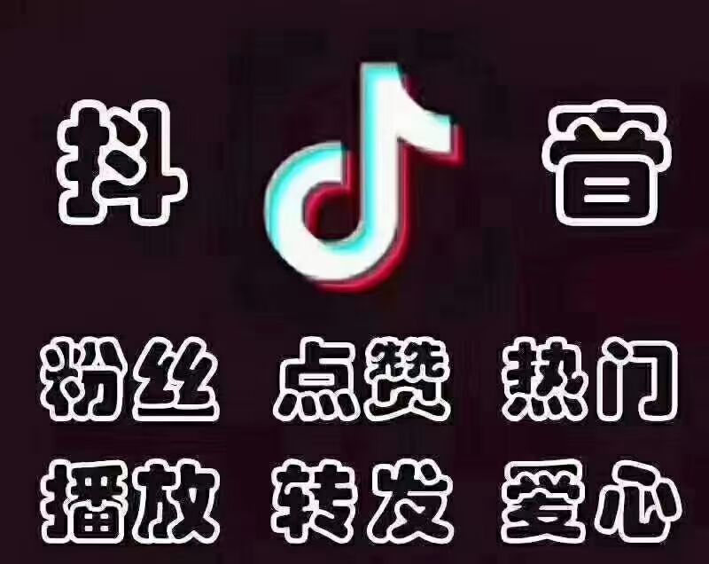 抖音刷粉怎么？，抖音黑科技，抖音永久解封